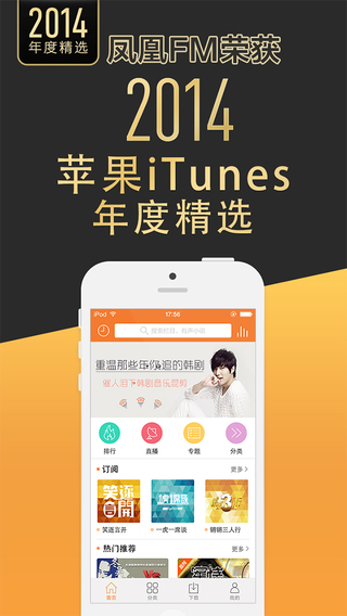鳳凰FMiPhone版 v5.3.2 蘋果手機(jī)版 0