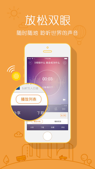 鳳凰FMiPhone版 v5.3.2 蘋果手機(jī)版 2