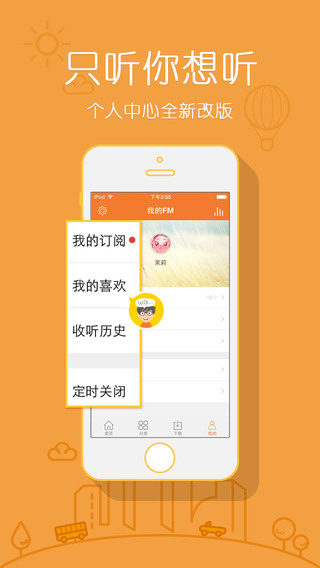 鳳凰FMiPhone版 v5.3.2 蘋果手機(jī)版 3