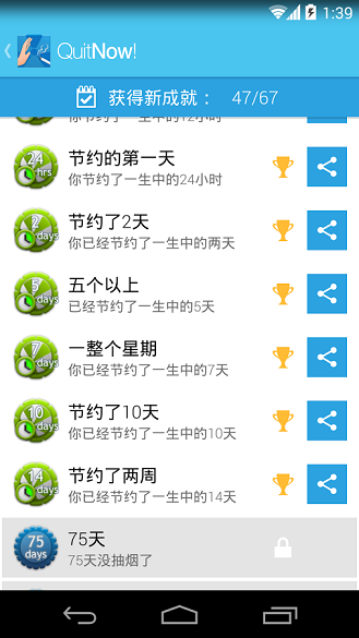 戒煙吧(QuitNow) v5.1.22 安卓版 0