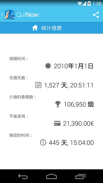 戒煙吧(QuitNow) v5.1.22 安卓版 2