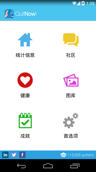 戒煙吧(QuitNow) v5.1.22 安卓版 1