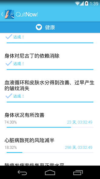 戒煙吧app