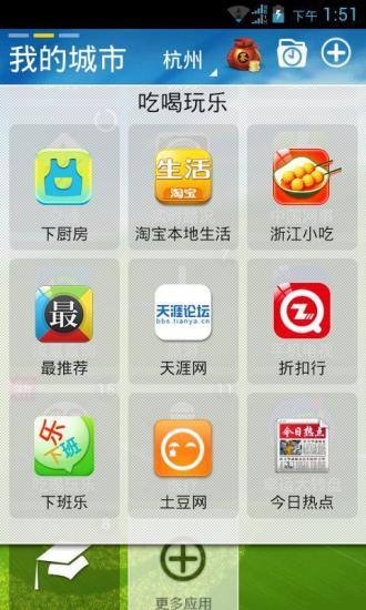 智慧杭州 v1.0.13 安卓版 0