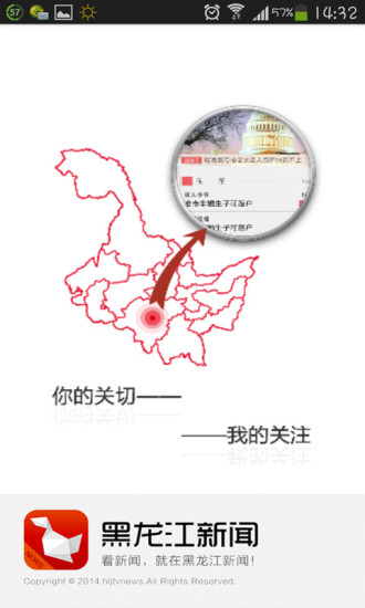 黑龍江新聞 v1.3.2 安卓版 0