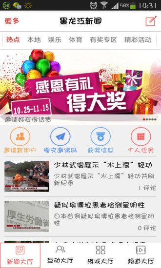黑龍江新聞 v1.3.2 安卓版 3