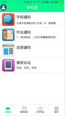 家校中國app