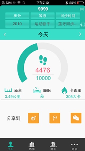 唯動手環(huán)app