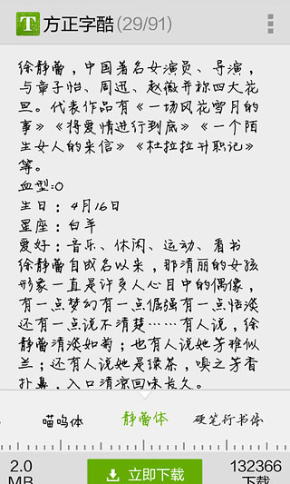 方正字酷手機版下載