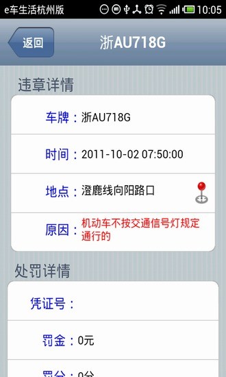 杭州違章查詢 v1.0.0 安卓版_e車生活杭州版 1