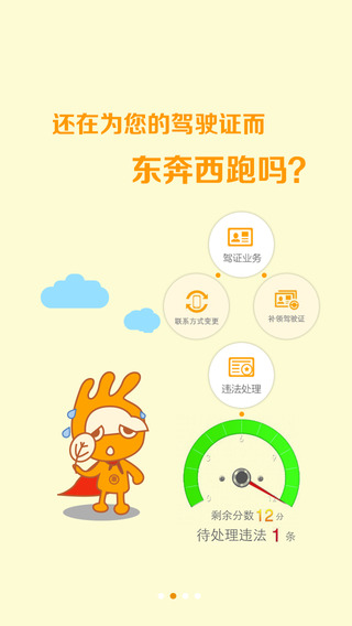 湖州掌上車管所 v2.4 安卓版 3