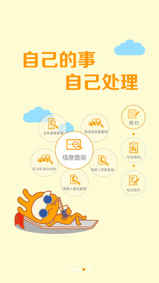 湖州掌上車管所app