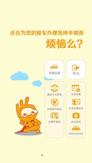 湖州掌上車管所 v2.4 安卓版 2