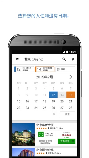 優(yōu)棧網(wǎng)官方版(優(yōu)棧酒店搜索) v4.9.2 安卓版 1