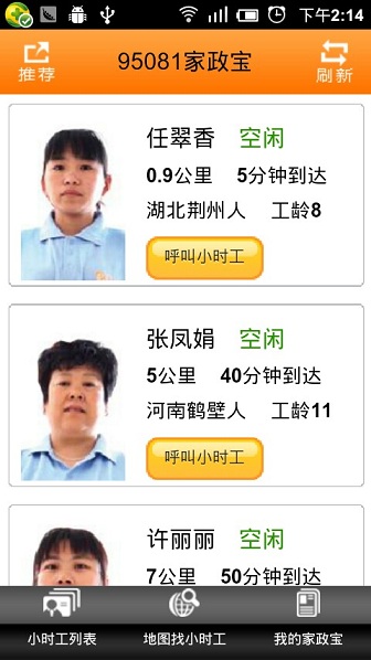 95081家政寶 v2.35 安卓版 1