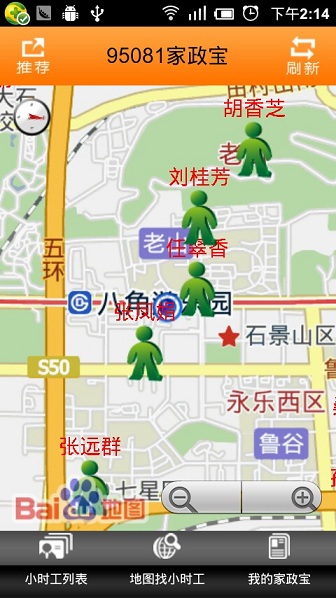 95081家政寶 v2.35 安卓版 2