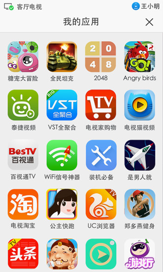 好連遙控手機(jī)端 v2.4.0 安卓版 0