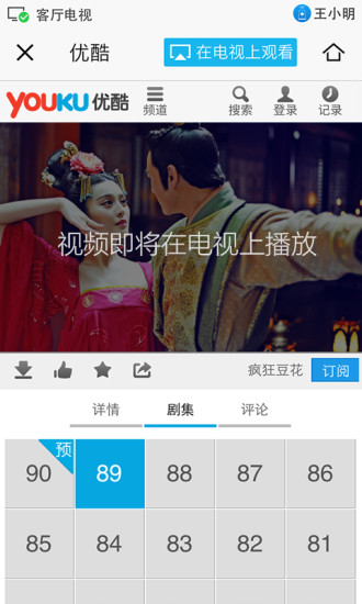 好連遙控手機(jī)端 v2.4.0 安卓版 1
