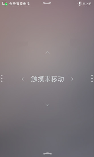 好連遙控手機(jī)端 v2.4.0 安卓版 3