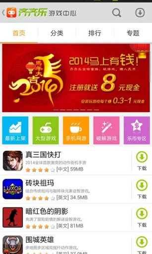 齊齊樂游戲中心 v2.6.3 安卓版 0
