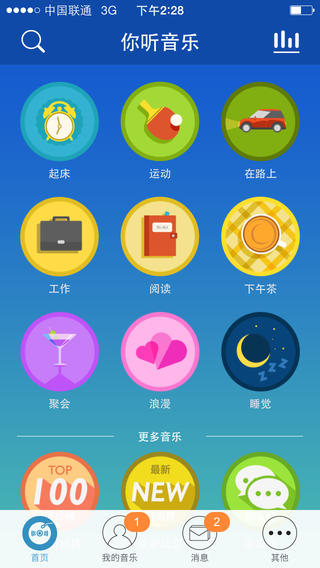 你聽音樂(lè)iPhone版 v3.0.3 蘋果手機(jī)版 0