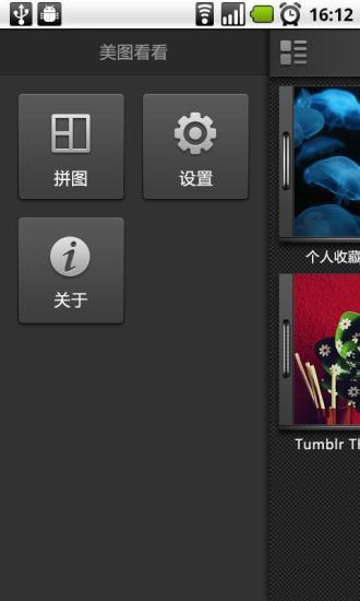 美圖看看 V0.9.1 安卓版_手機(jī)看圖軟件 3