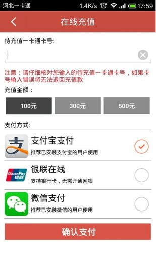 河北交通一卡通手機版