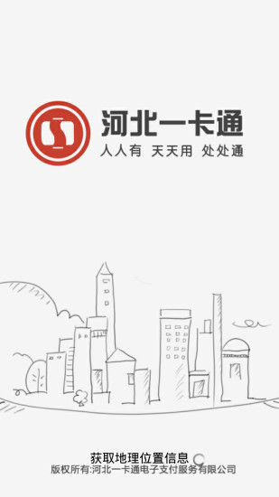 河北交通一卡通(河北一卡通) v6.1.2 安卓版 2
