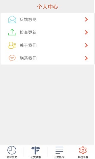 密云公交車手機版(北京公交) v6.1.2 安卓版 0