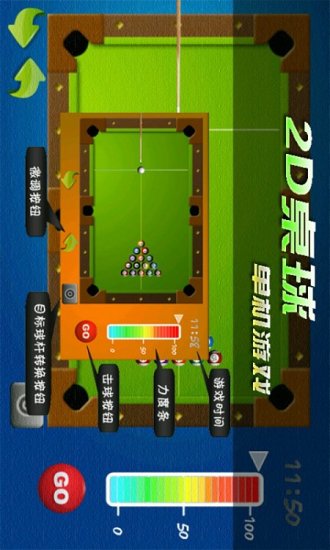 免費(fèi)單機(jī)桌球游戲 v1.66 安卓版 3