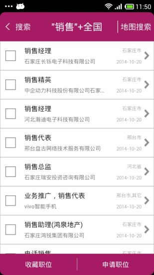 河北搜才 v3.2 安卓版 2