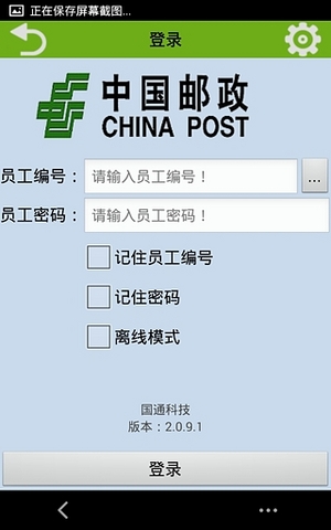 中國(guó)郵政手持oa手機(jī)版 v2.2.3.1 安卓最新版 1