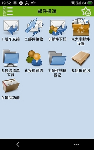 郵政手持電腦版 v2.9.0.1 官方pc版 0