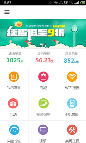 重慶聯(lián)通沃助手 V3.4.1 安卓版 1
