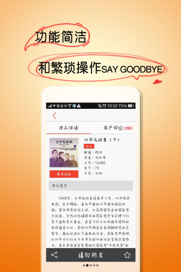 酷聽聽書修改付費版3