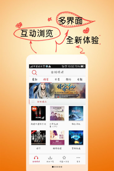 酷聽聽書修改付費版2