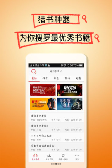 酷聽聽書修改付費版0