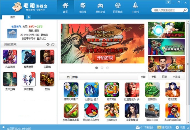老祖游戲盒 v2.1.0.201 官方版 0