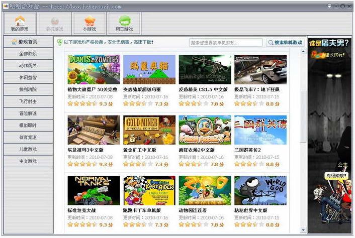 哈哈游戲盒最新版
