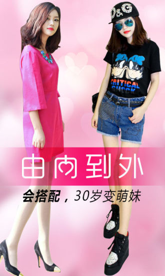 愛(ài)打扮 v3.4.3.002 安卓版 2