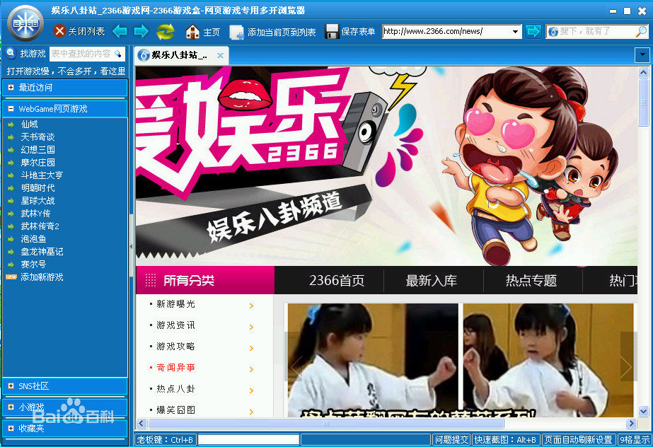 2366游戲盒子下載