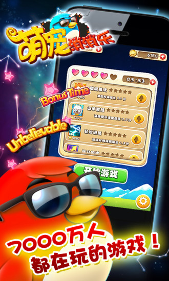 萌寵消消樂 v1.1 安卓版 3