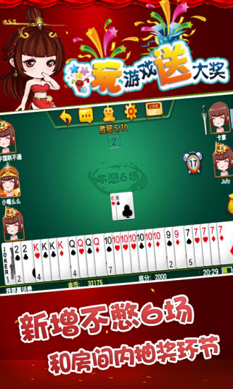 山東保皇游戲 v1.73 安卓手機(jī)版 0