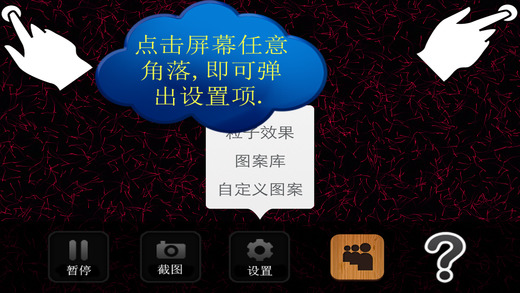 魔幻粒子2016全新版 v1.0 安卓可寫字版 3