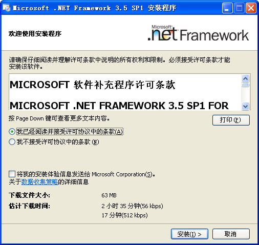 .NET Framework 3.5 SP1 官方中文離線安裝版_包括.NET2.0SP2和.NET3.0Sp2累積更新 0