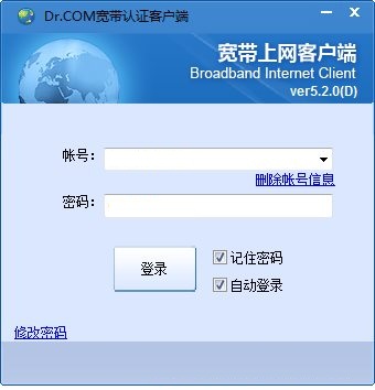 drcom寬帶認(rèn)證客戶端 v5.2.0 wifi共享版 0