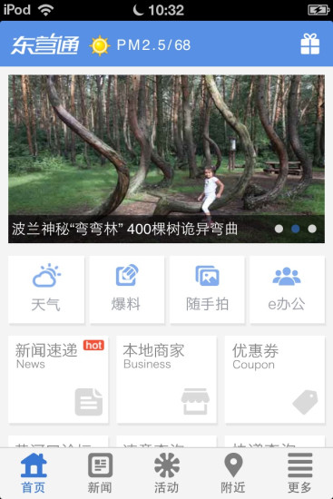 東營通 v3.1.0 安卓版 3