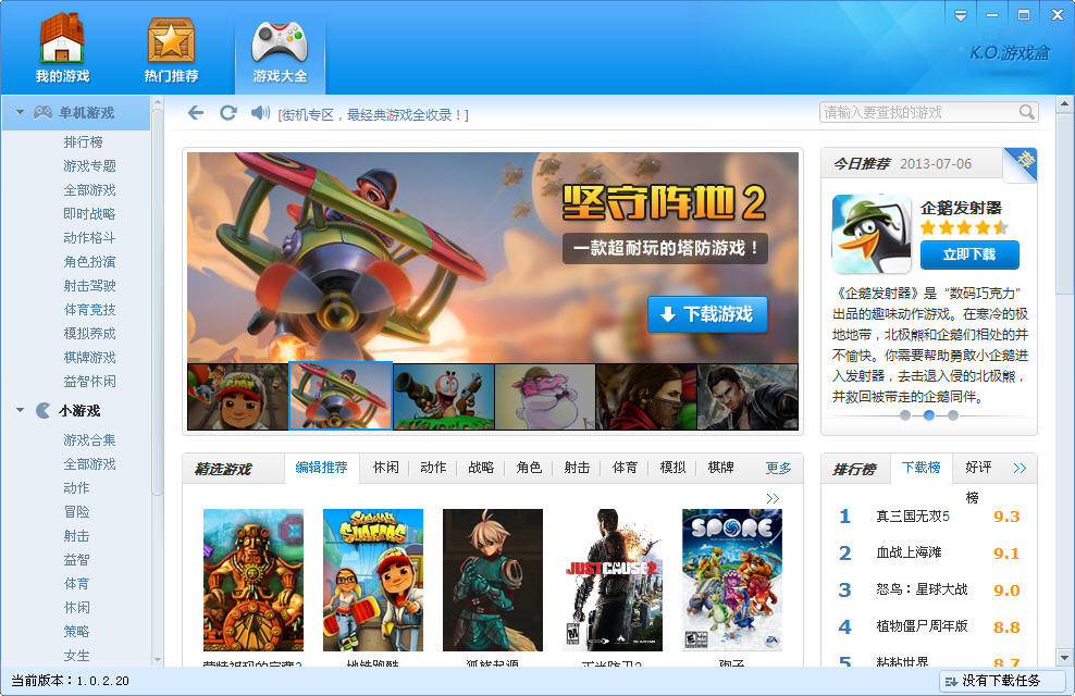 KO游戲盒 v1.2.0.715 官方版 0