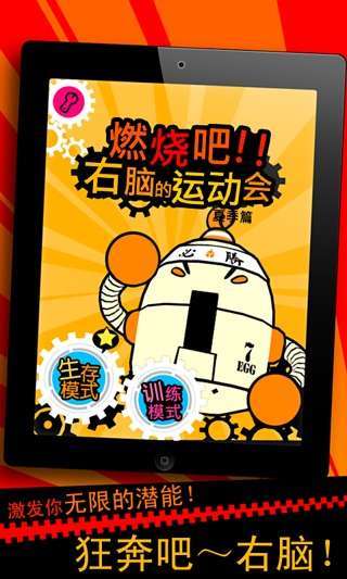 燃燒吧！右腦的運動會夏季版2013夏季篇 v1.6 安卓版 0