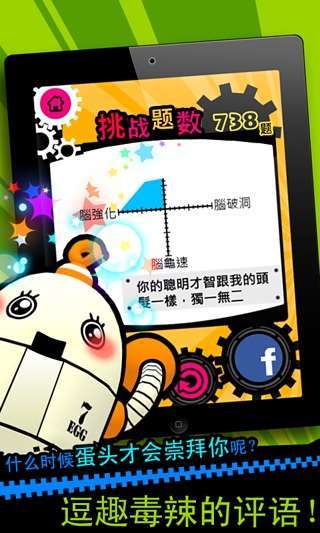 燃燒吧！右腦的運動會夏季版2013夏季篇 v1.6 安卓版 3